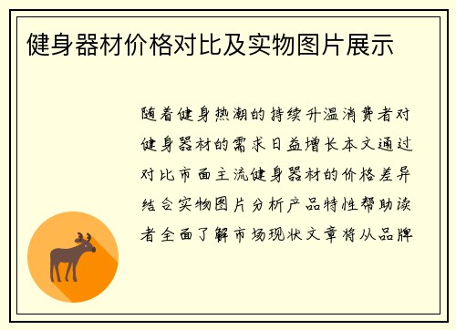 健身器材价格对比及实物图片展示