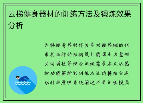 云梯健身器材的训练方法及锻炼效果分析