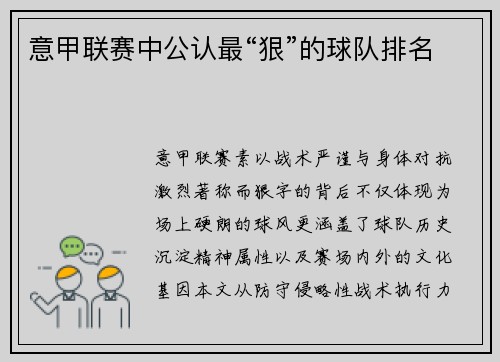 意甲联赛中公认最“狠”的球队排名