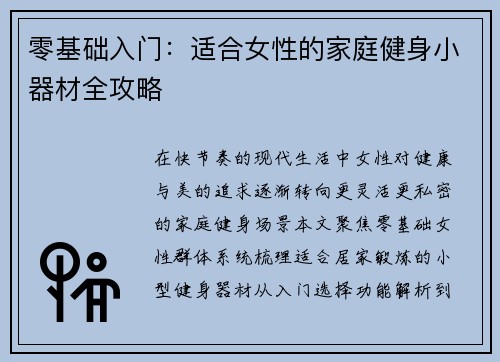 零基础入门：适合女性的家庭健身小器材全攻略