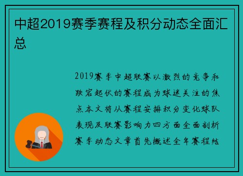 中超2019赛季赛程及积分动态全面汇总