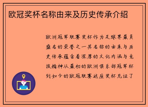 欧冠奖杯名称由来及历史传承介绍