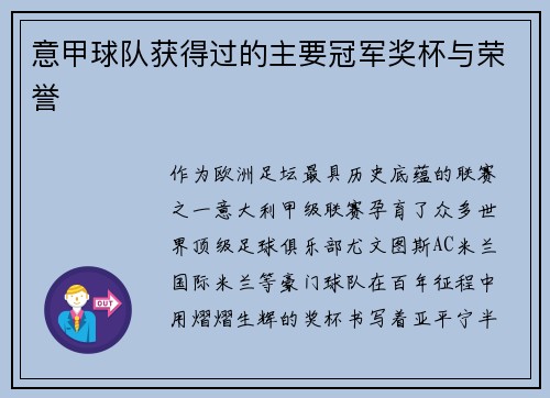 意甲球队获得过的主要冠军奖杯与荣誉